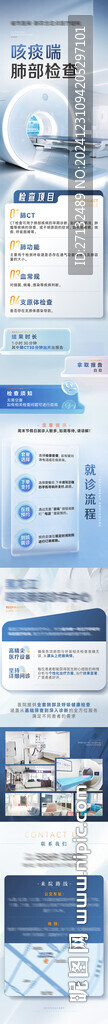醫院美團詳情頁長圖