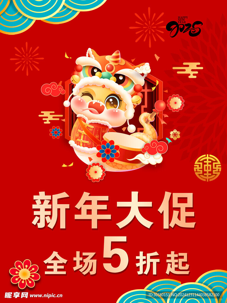 2025 新年大促展板