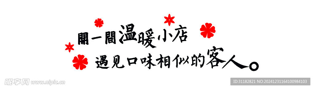 飯店個性標語