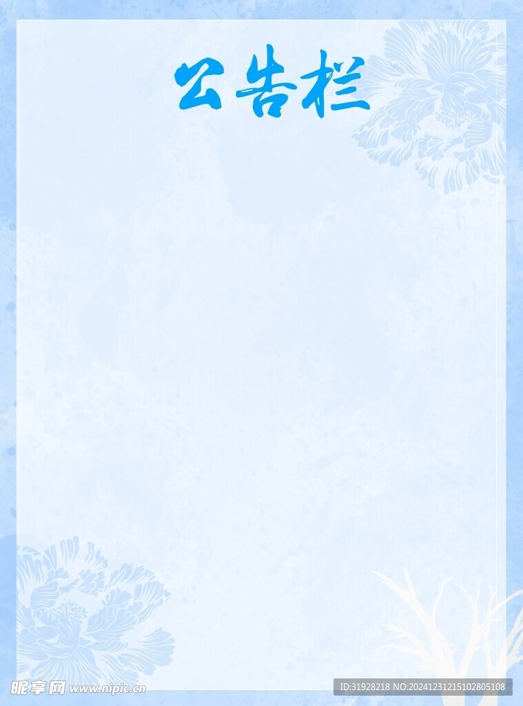簡(jiǎn)約公告欄