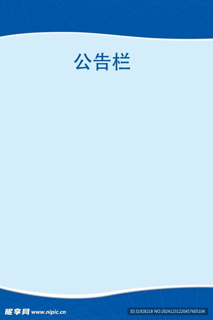 簡約公告欄