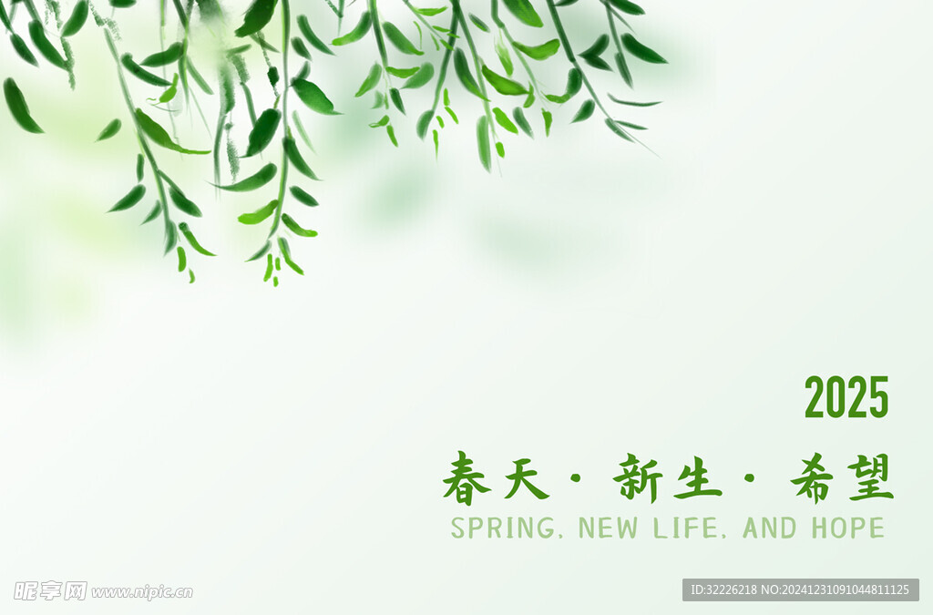 柳條