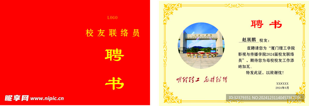 聘書