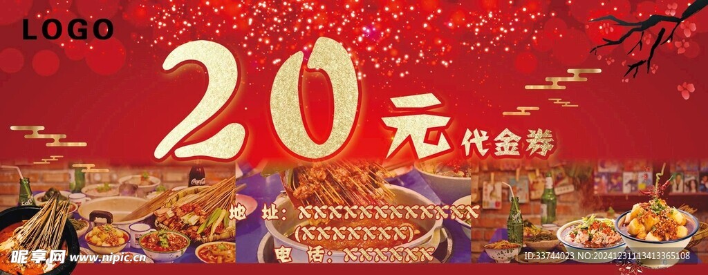 餐飲代金券