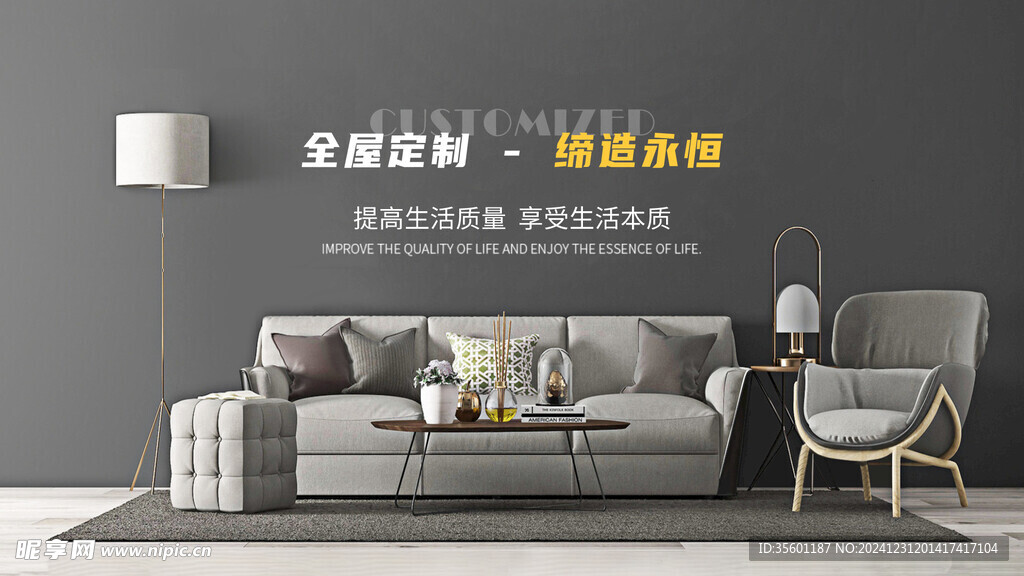 家具裝飾banner