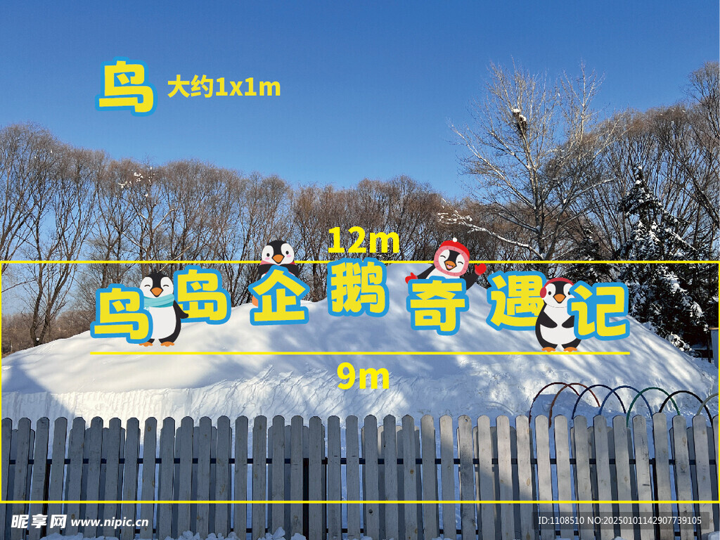 鳥島企鵝奇遇記