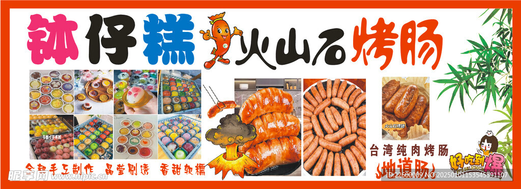 缽仔糕烤腸
