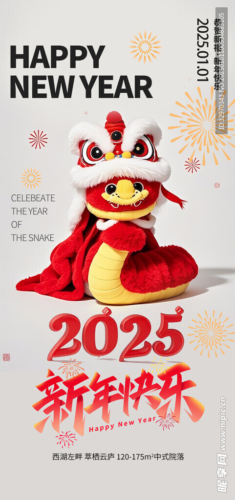 新年元旦海報