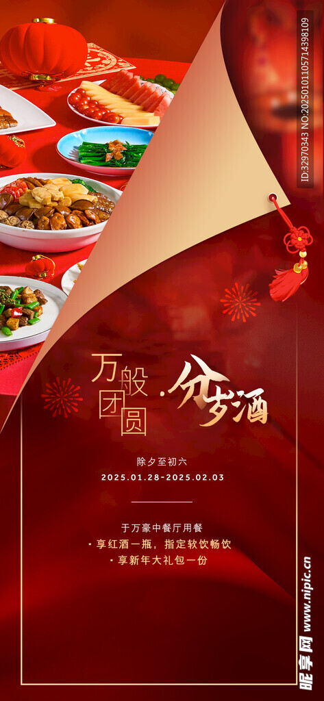年夜飯預(yù)訂