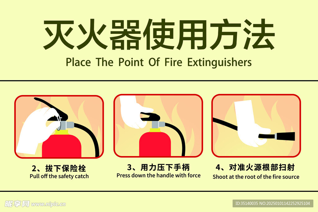 滅火器