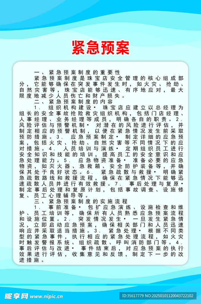緊急預(yù)案