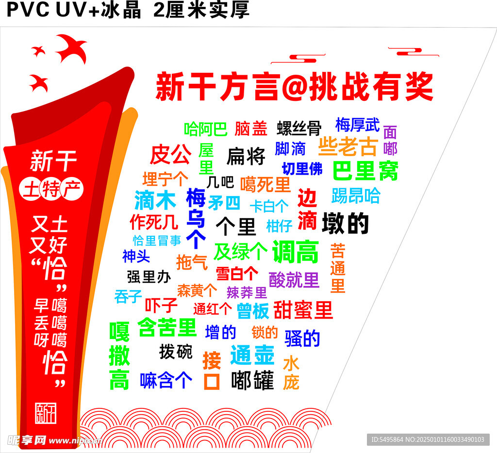 方言  文化墻