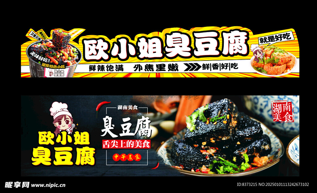 歐小姐臭豆腐異形燈箱