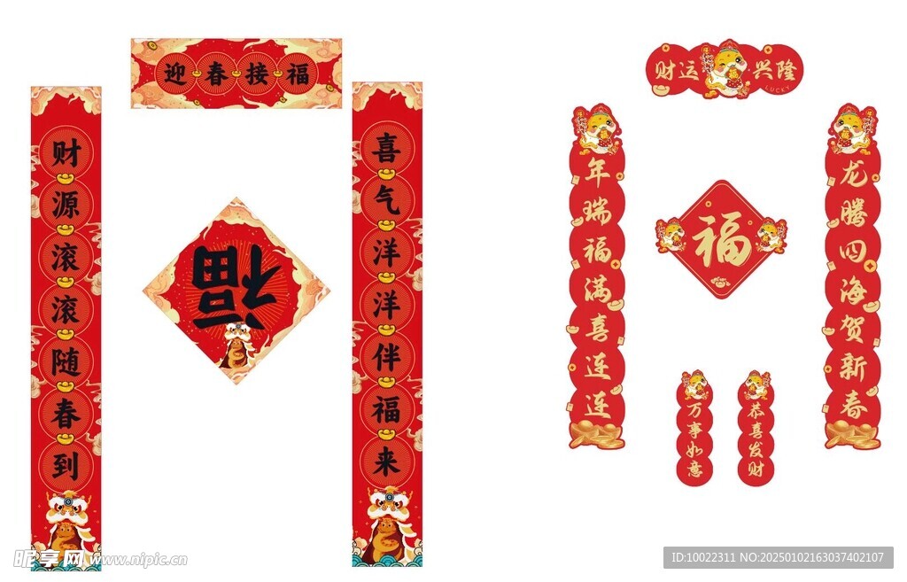 對(duì)聯(lián)2025