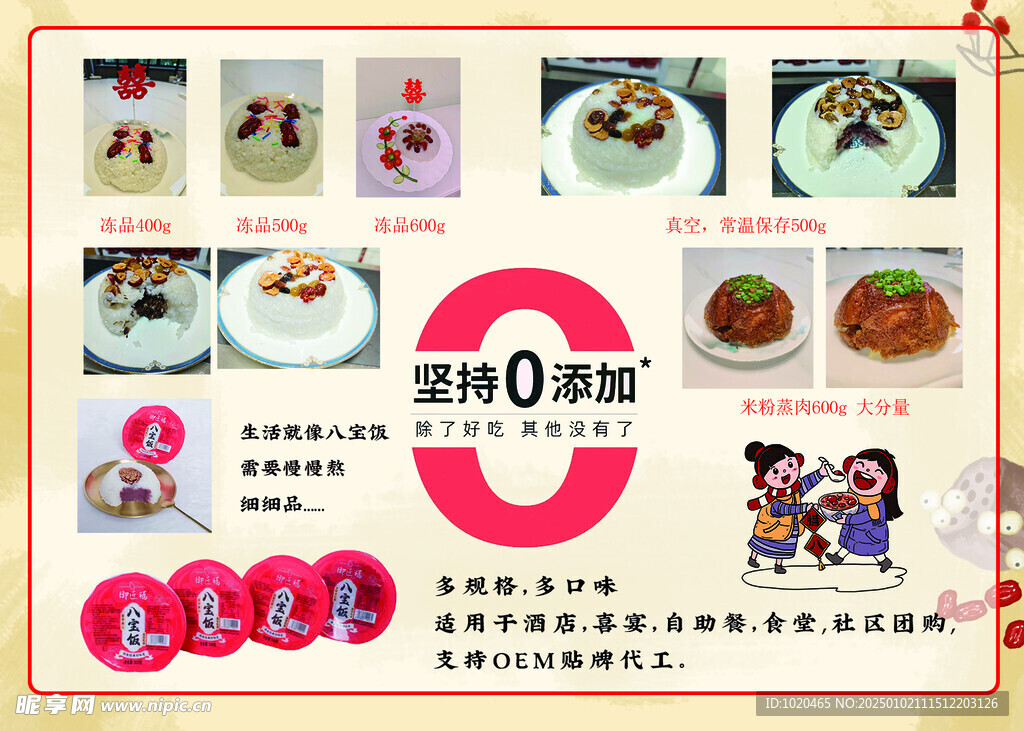八寶粥海報