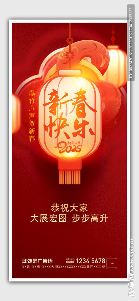 春節快樂