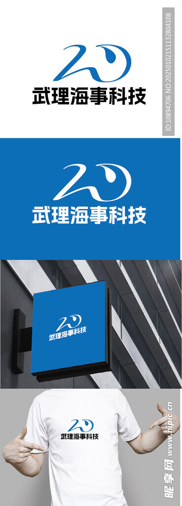 海事科技標識設計