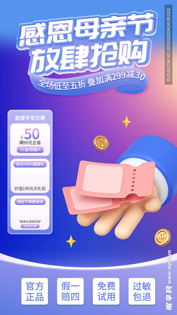 母親節促銷 