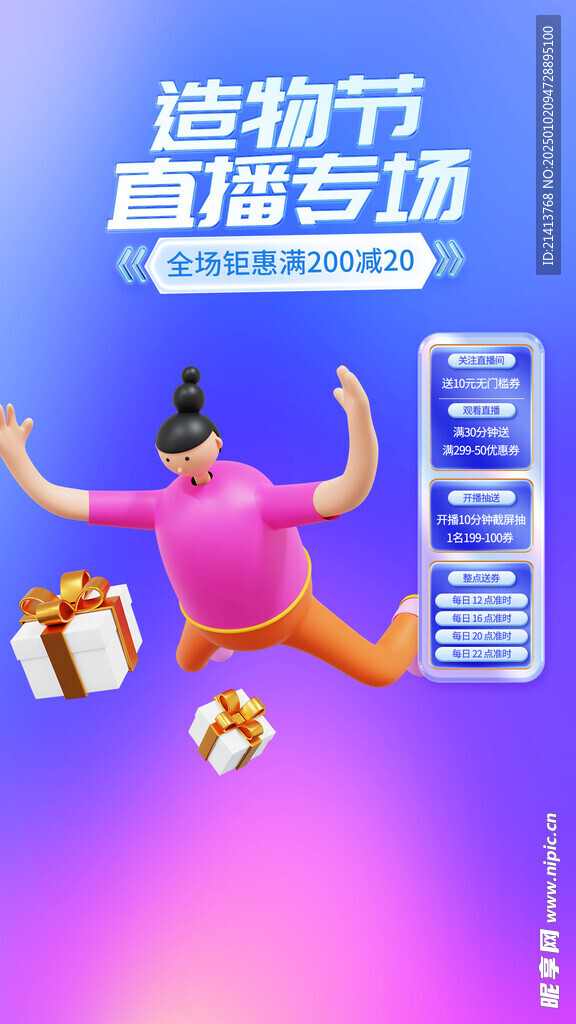 打折促銷海報 