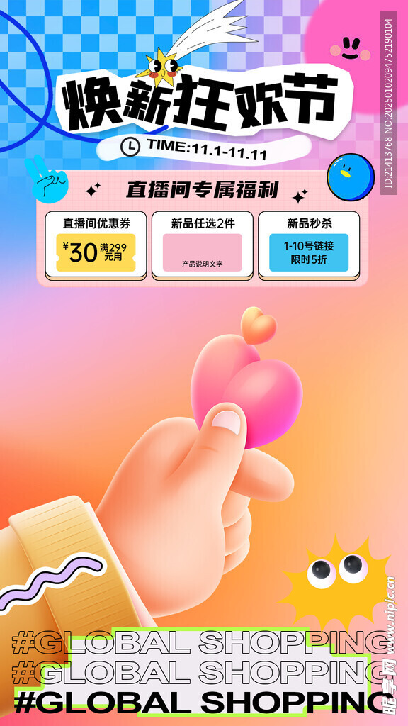 打折促銷海報