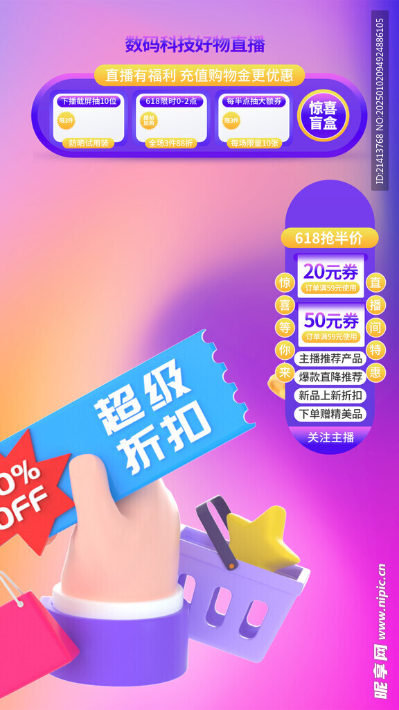 打折促銷海報