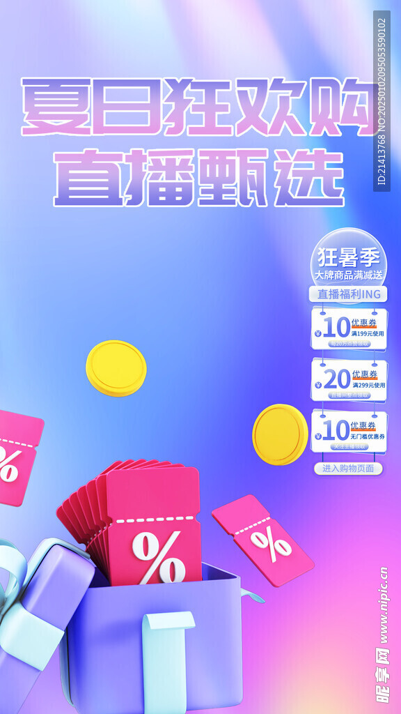 打折促銷海報 
