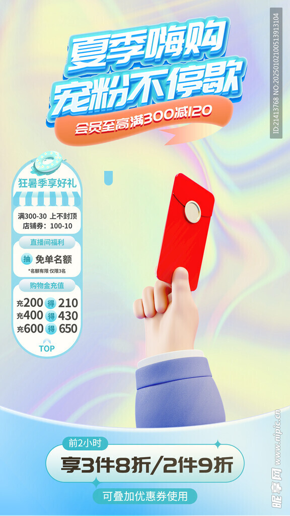 打折促銷海報