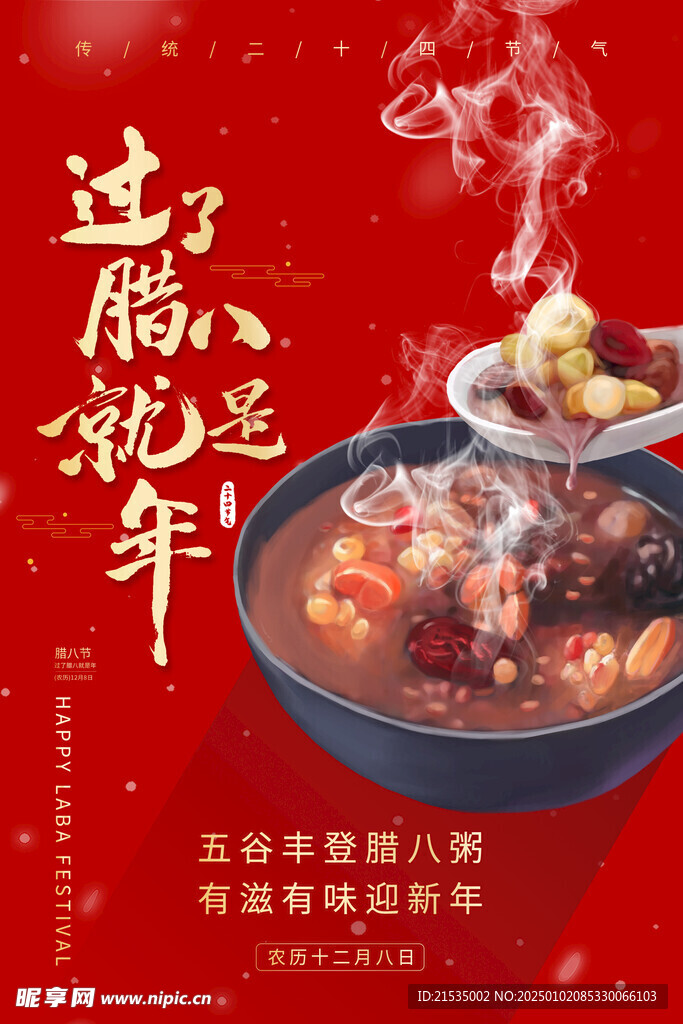 過了臘八就是年