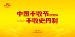 8x4 豐收節(jié)電子屏