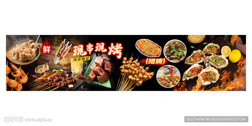燒烤長(zhǎng)條海報(bào)