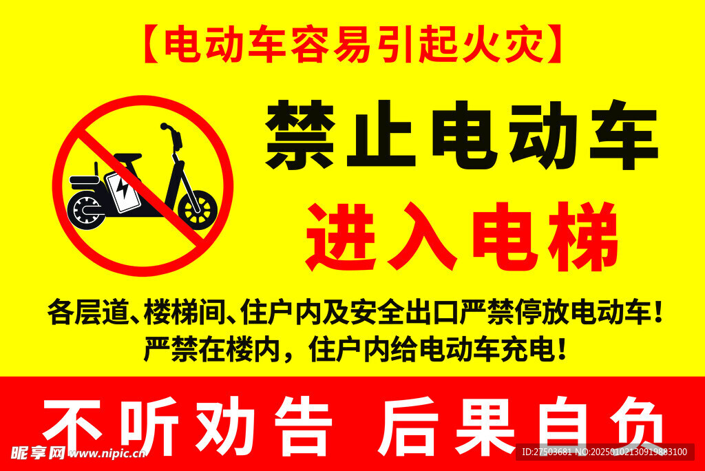 禁止電動車進入電梯