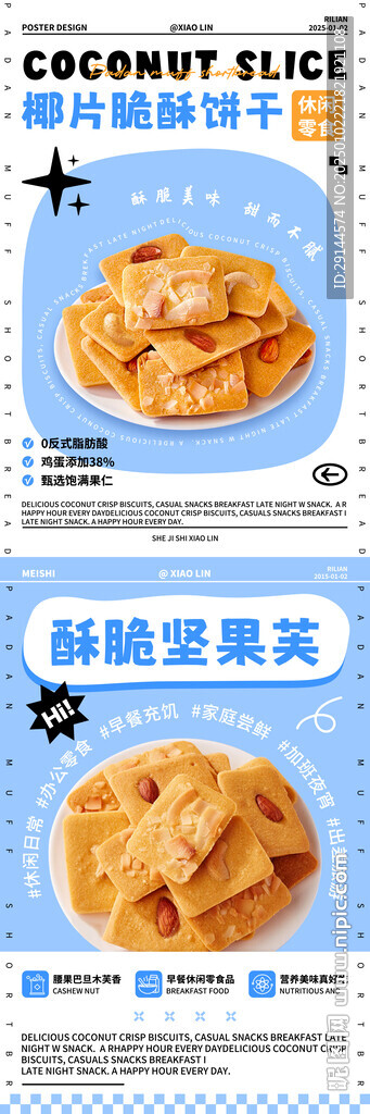 零食餅干海報設計
