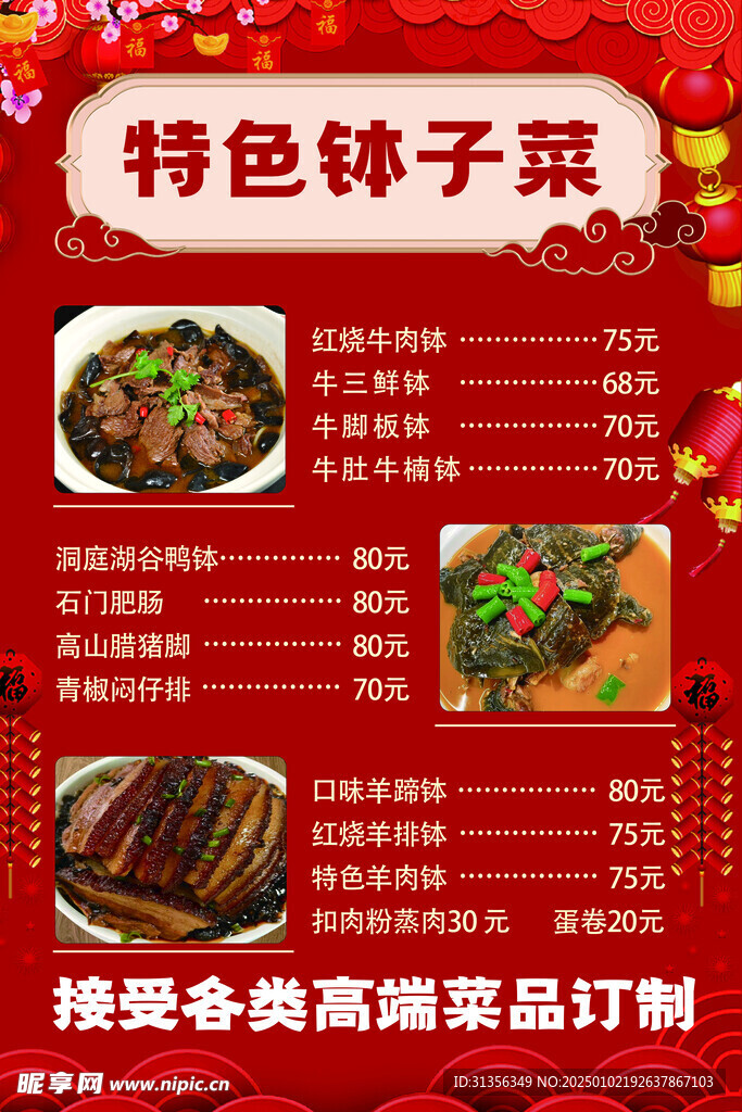 特色菜高端菜