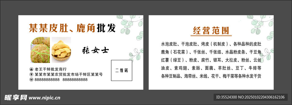 名片設(shè)計(jì)