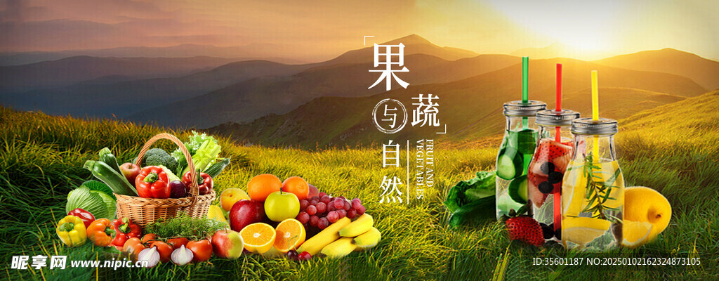 果蔬banner