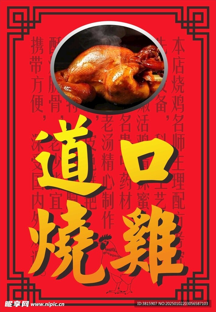 道口燒雞原文件高清大圖
