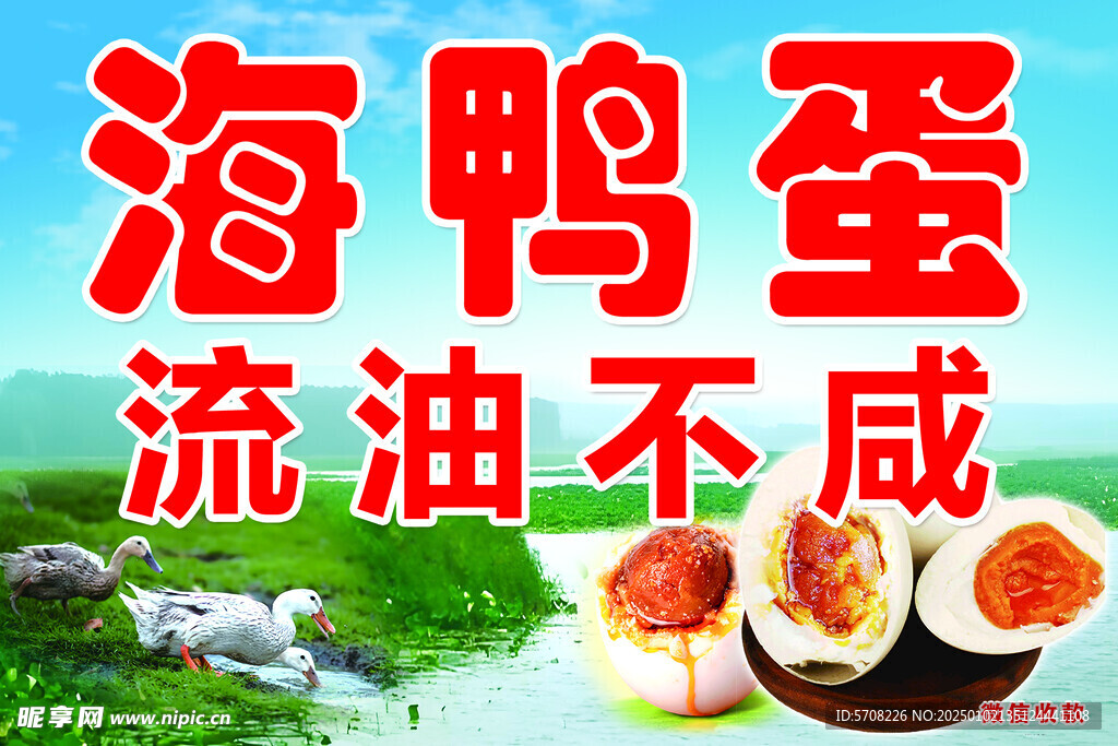 鴨蛋