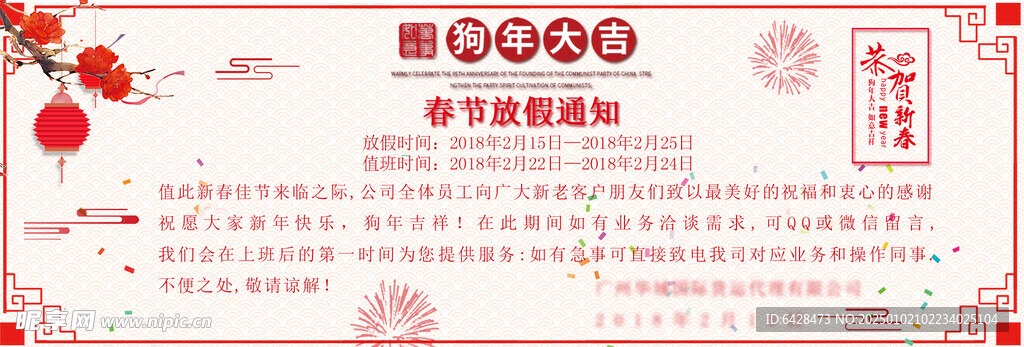 放假通知