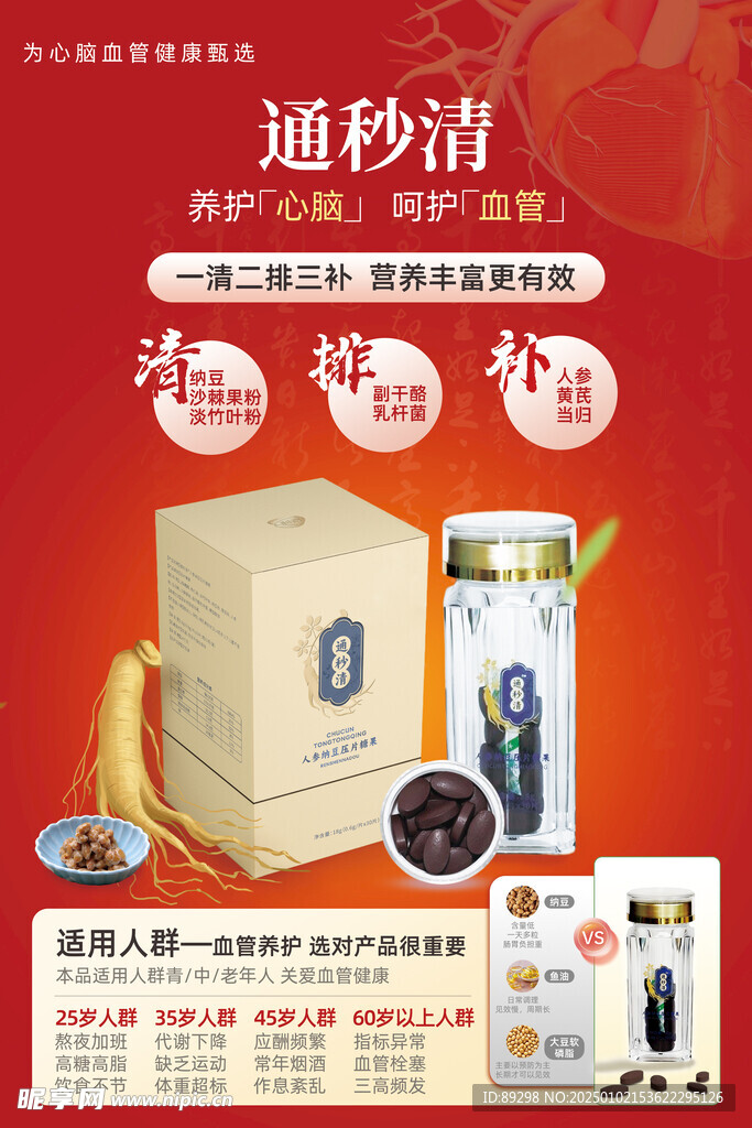 通秒清