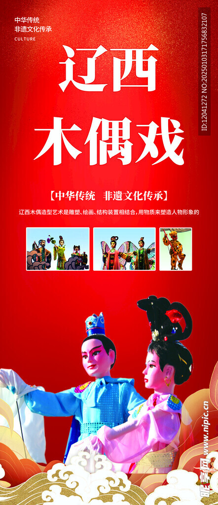 木偶戲