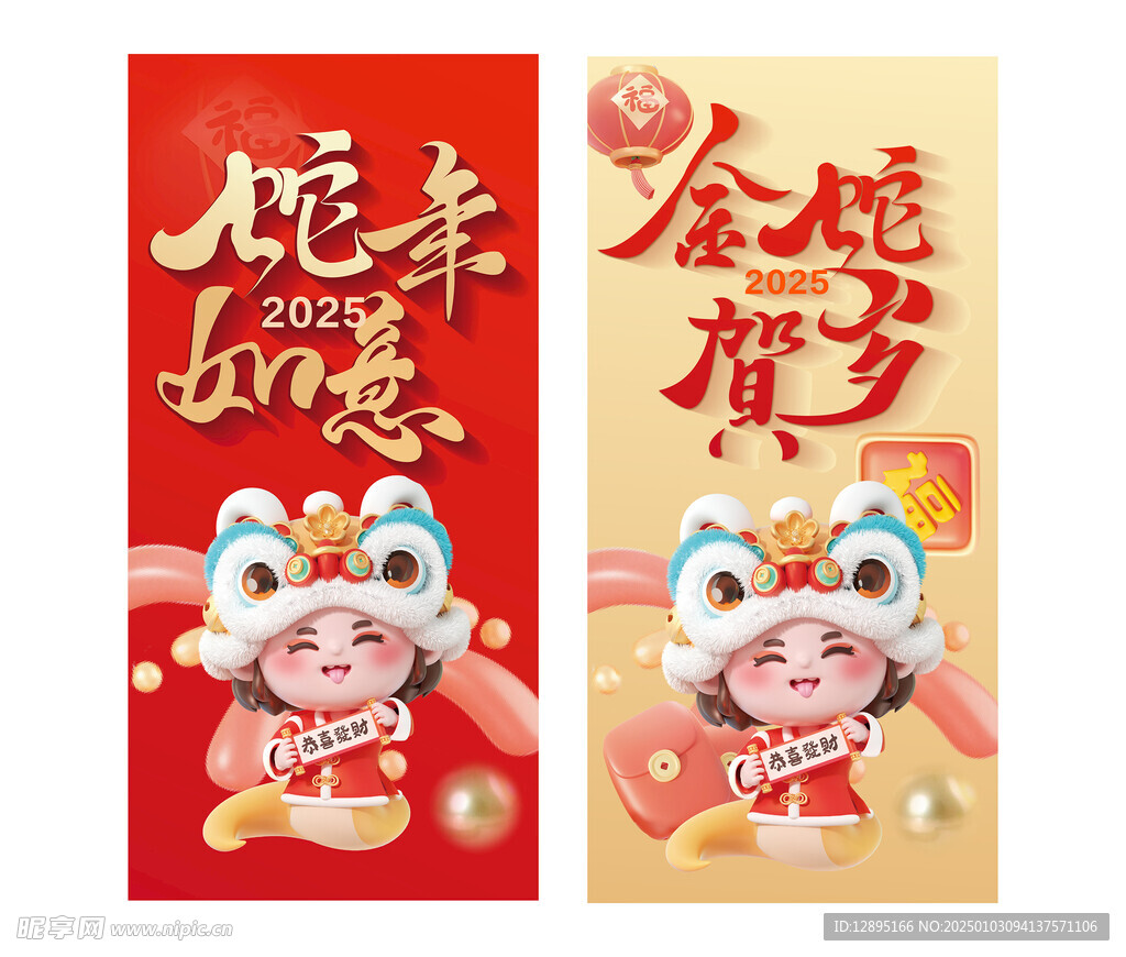 金蛇賀歲