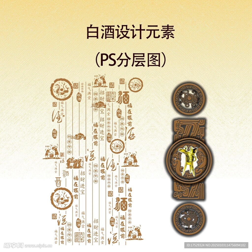 白酒包裝設計元素