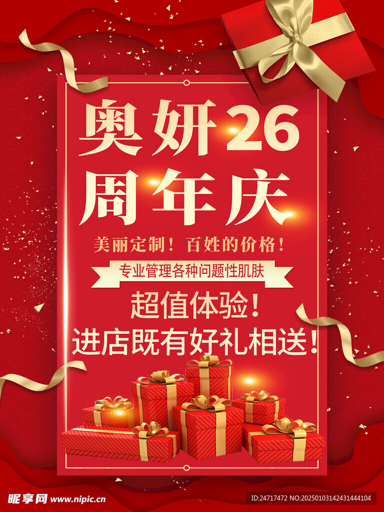周年慶海報