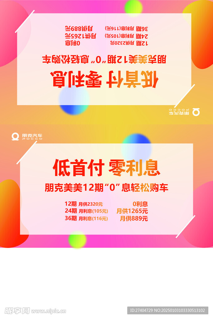 金融產品車頂牌