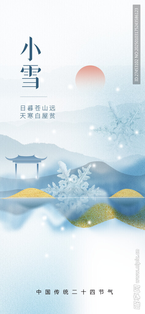 二十四節氣 小雪
