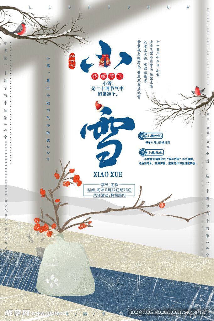 二十四節氣 小雪
