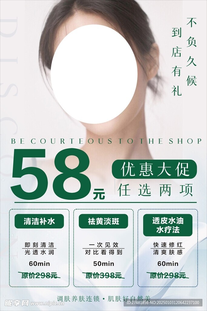 美容海報 美容促銷