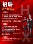 房產(chǎn)招聘