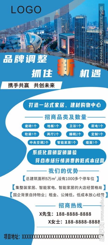 招商海報