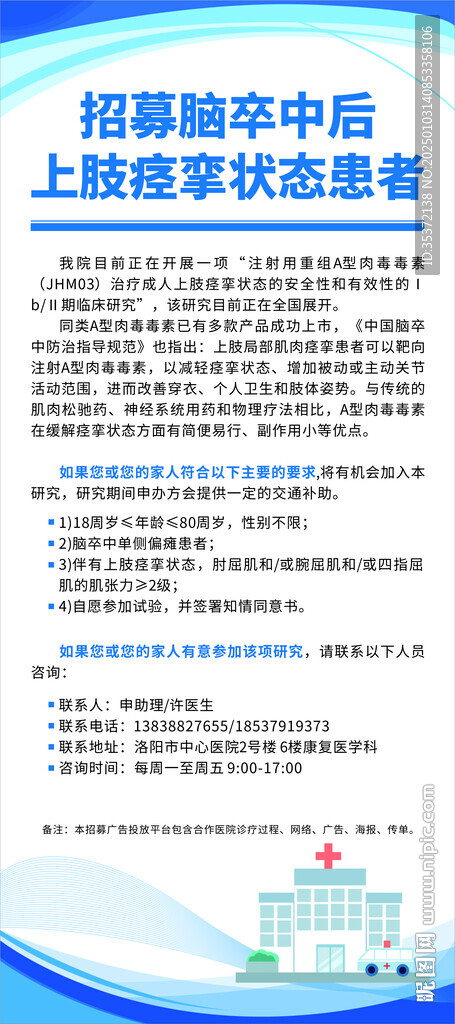 藍(lán)色簡(jiǎn)約醫(yī)院醫(yī)療招募展架